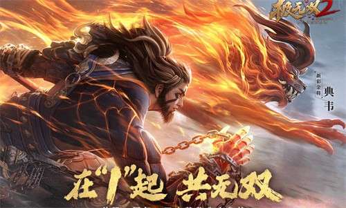 极无双2官网版1