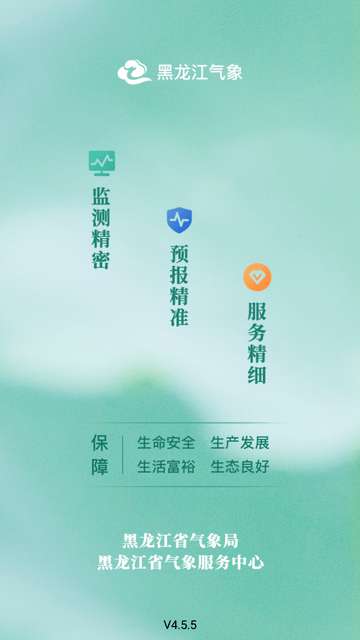 黑龙江气象app最新版4