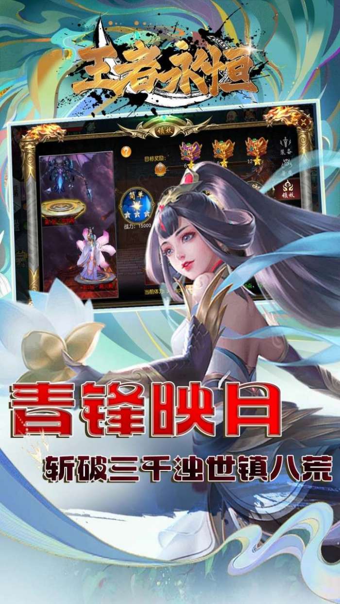 王者永恒（0.1折一剑独尊）3