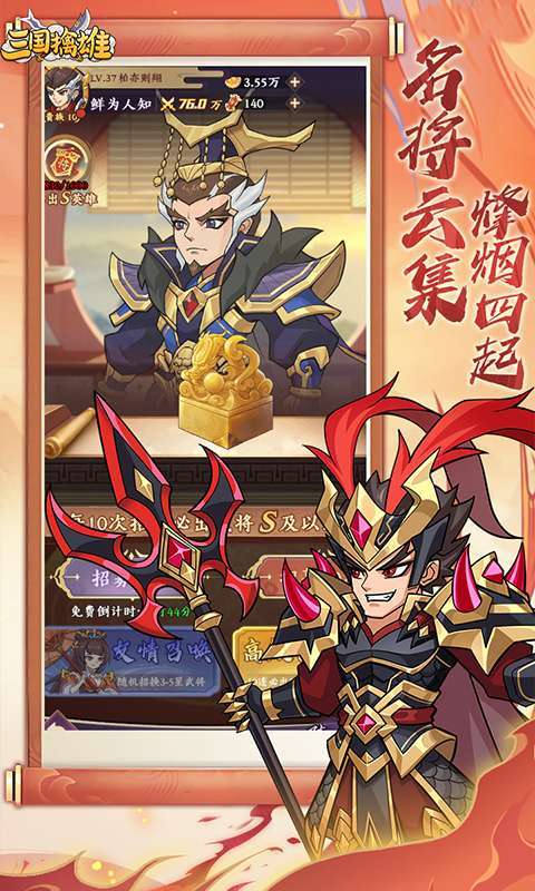 三国擒雄(0.1折免费送代金券)4