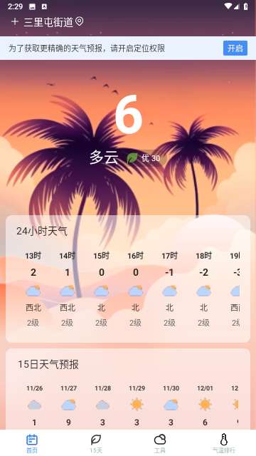 时节天气app最新版1