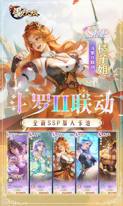 新斗罗大陆(GM免费版)5