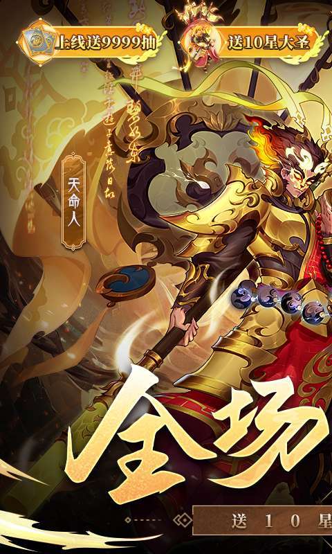 伏魔者-内置0.1折送哪吒1