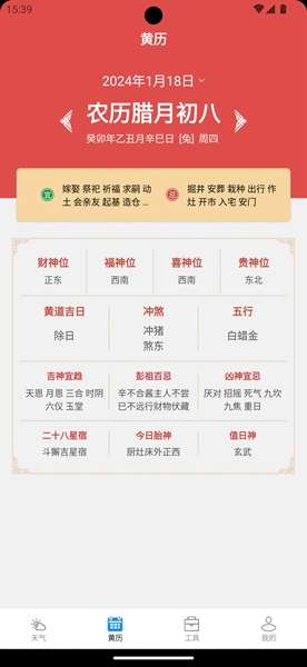 秋叶天气最新版1