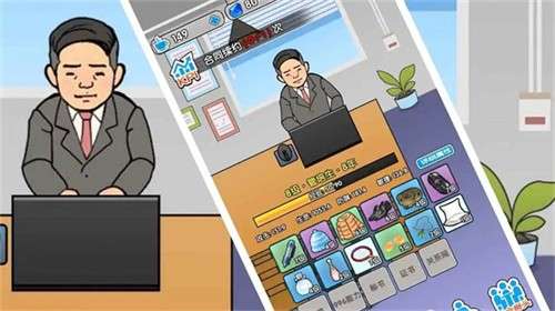 职场社畜模拟2