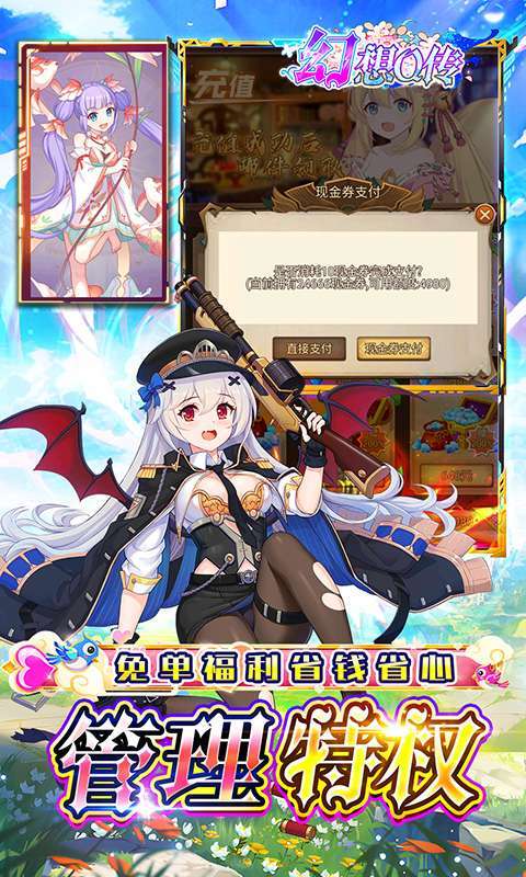 幻想Q传(0.1折女神福利免充)3