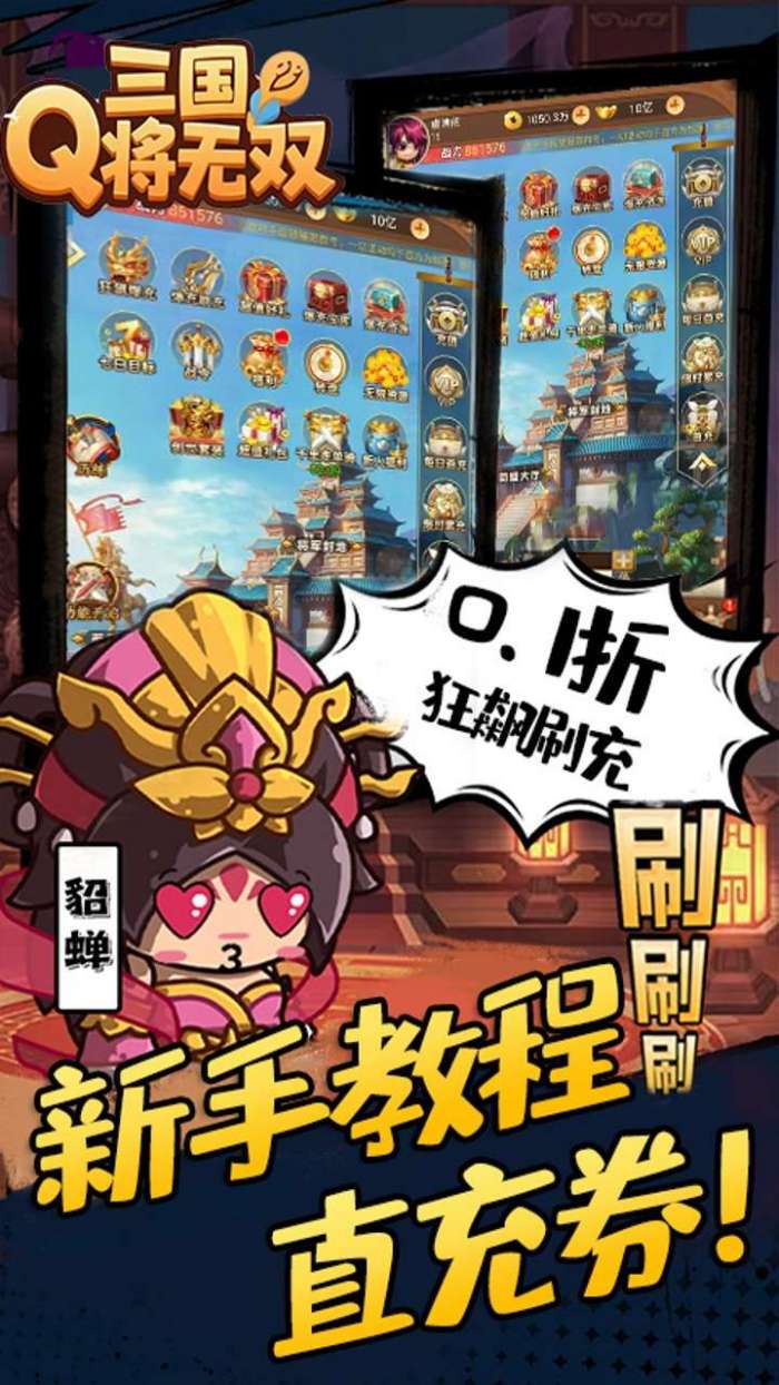 三国将无双（0.1折箭指中原）4