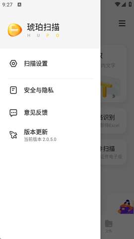 琥珀扫描app安卓版4