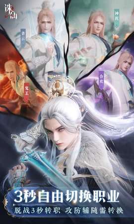 诛仙2手游官方4