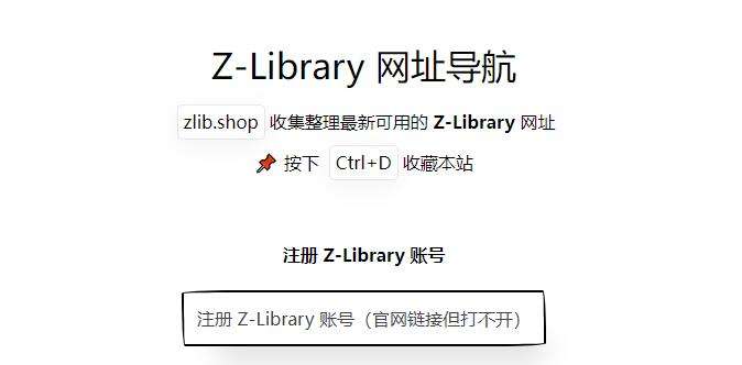 zlibirary电子图书馆登录入口