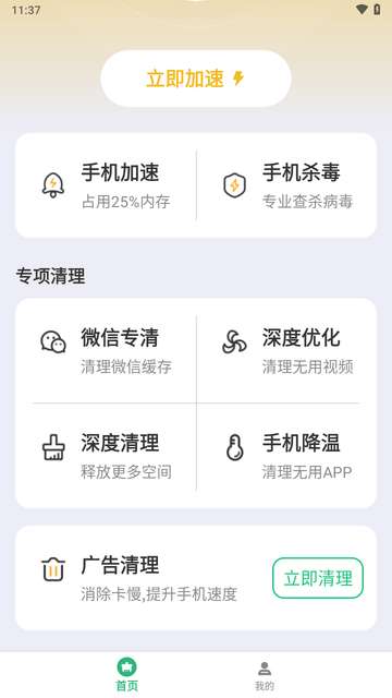 无忧清道夫app2