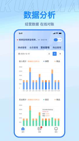 快麻商户app安装2025最新版本3