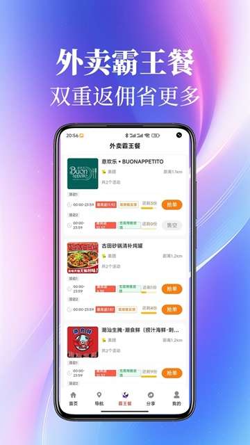 外卖返利app3