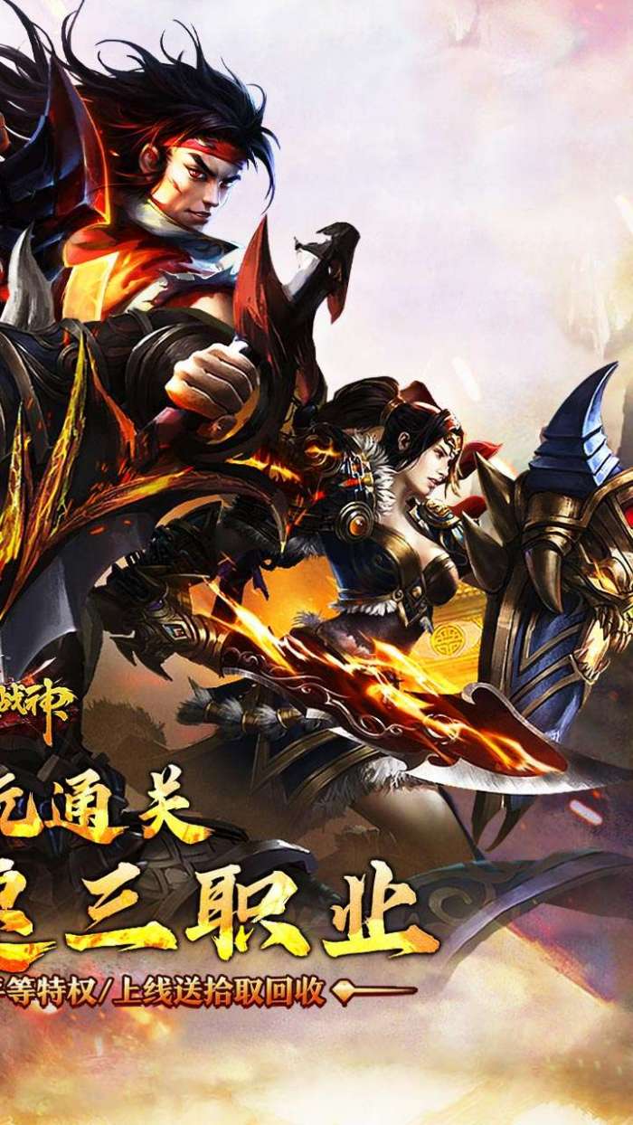 烈火战神（沉默攻速三职业）2
