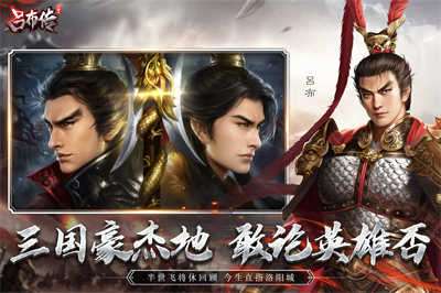 三国志吕布传安卓版2