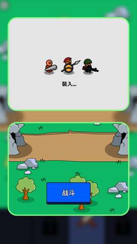 小小兵对战手机版5