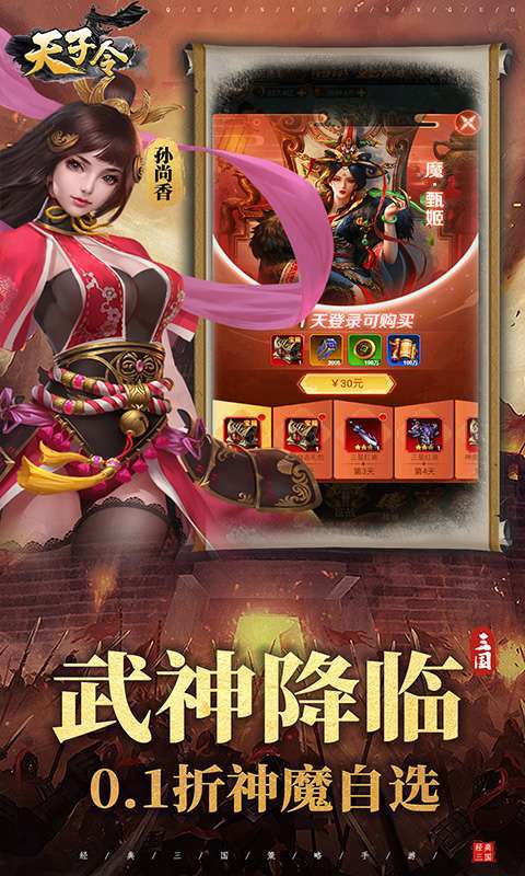 天子令(0.1折送千抽领真充)3