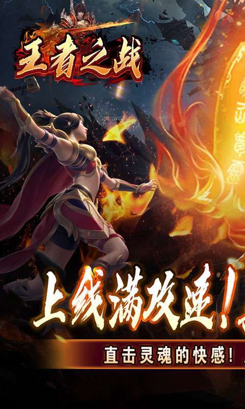 王者之战(上线送百万灵符)1