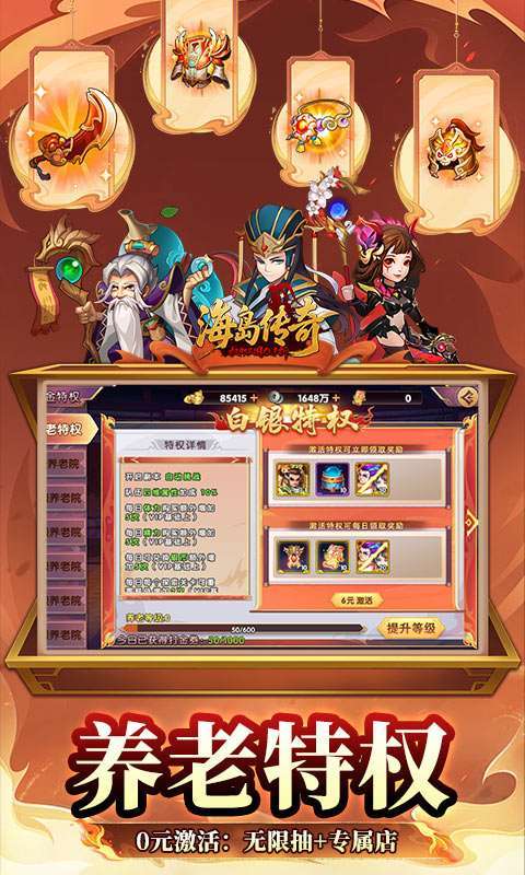 海岛传奇(权御三国0.1折)4