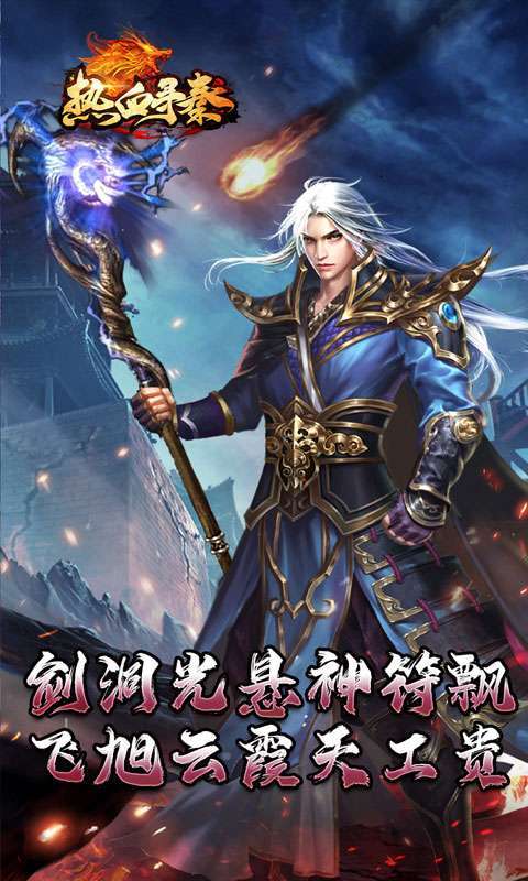 热血寻秦(神符镇杀爆爆暴)5