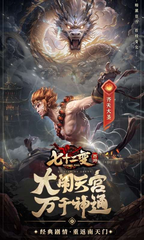 西游七十二变(0.1折逆天千回)1
