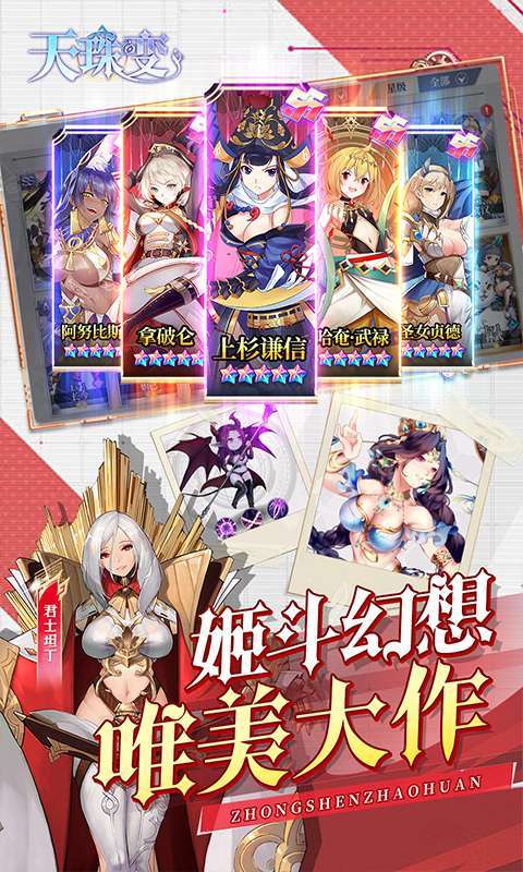天珠变（0.1折SS限定从者免费送）3