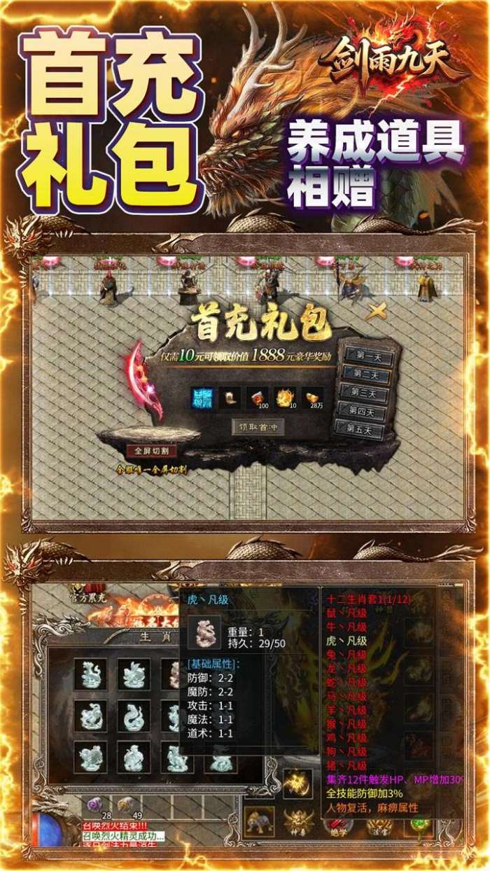 剑雨九天（青莲传奇内置免费版）3