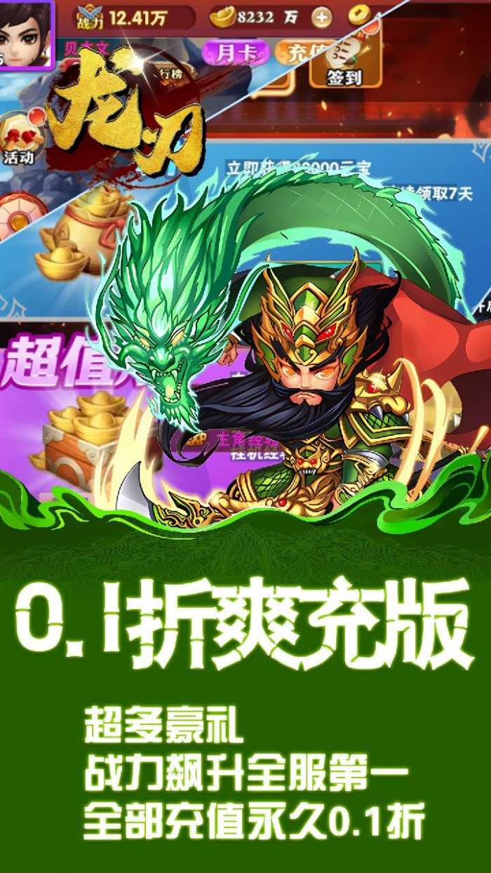 龙刃（0.1折三国英雄志）1