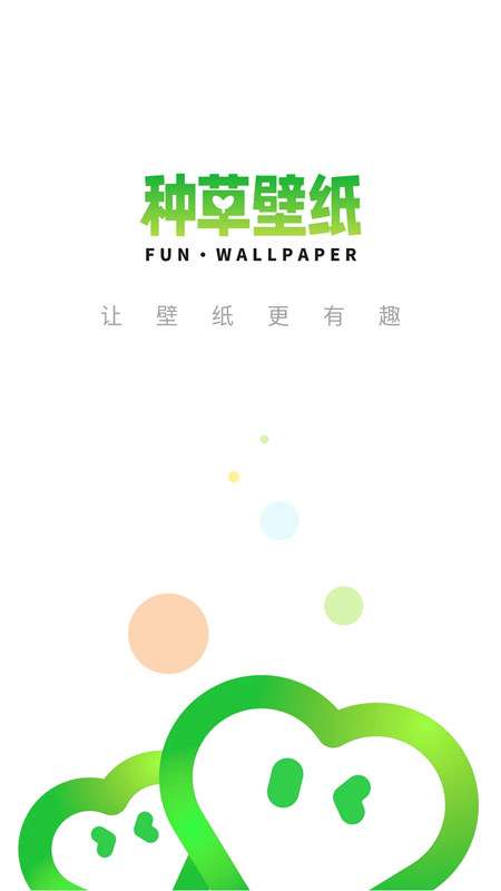 种草壁纸app1