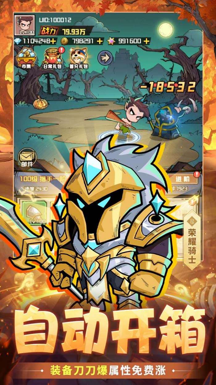 召唤英雄（0.1折代金买断版）3