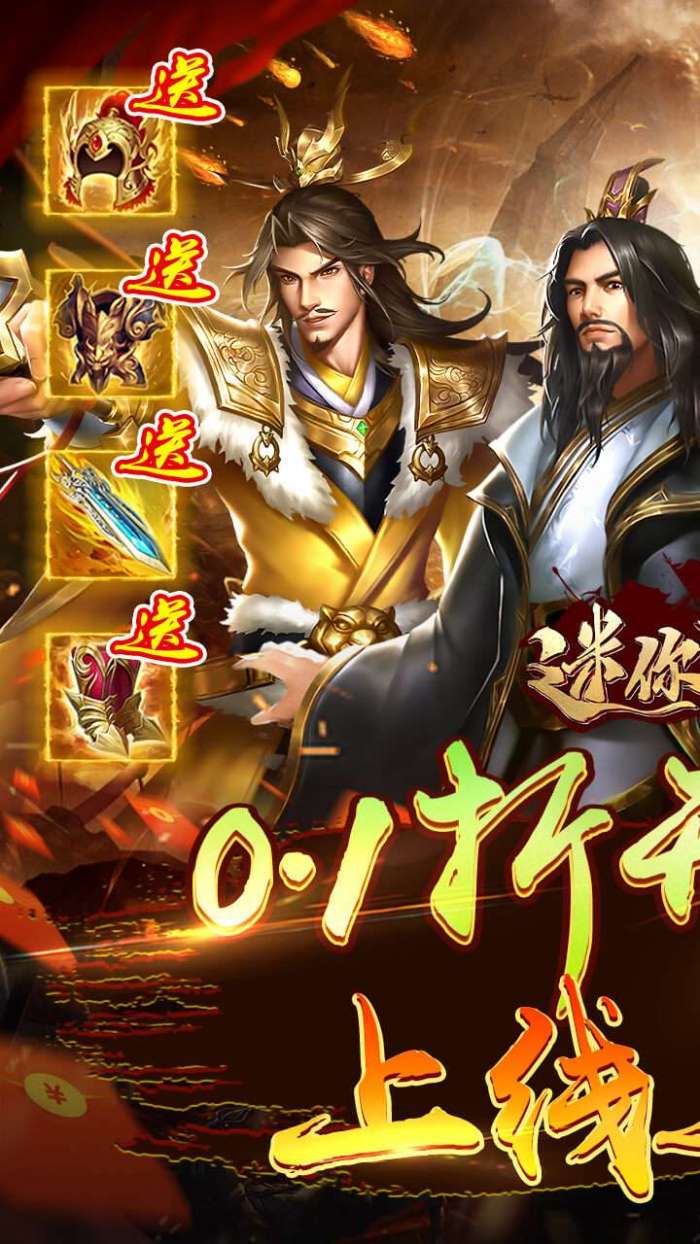 迷你战机（0.1折每日送5000）2