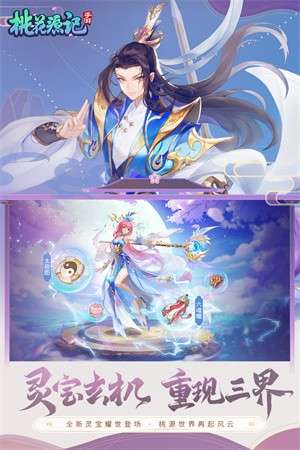 桃花源记手游1
