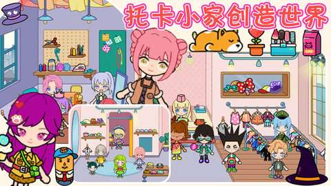 托卡小家创造世界游戏免费版4