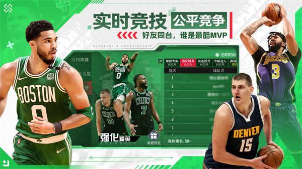 NBA篮球世界3