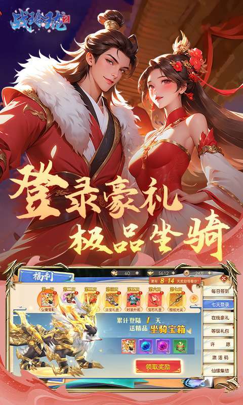 战玲珑2(0.1折免费版)2