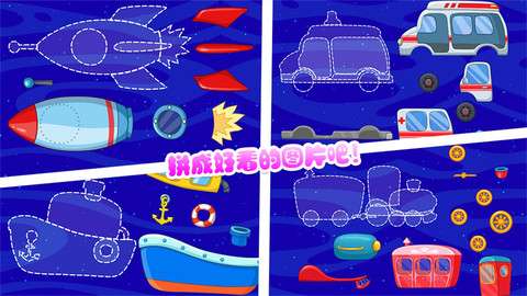儿童宝宝玩拼图手机版3