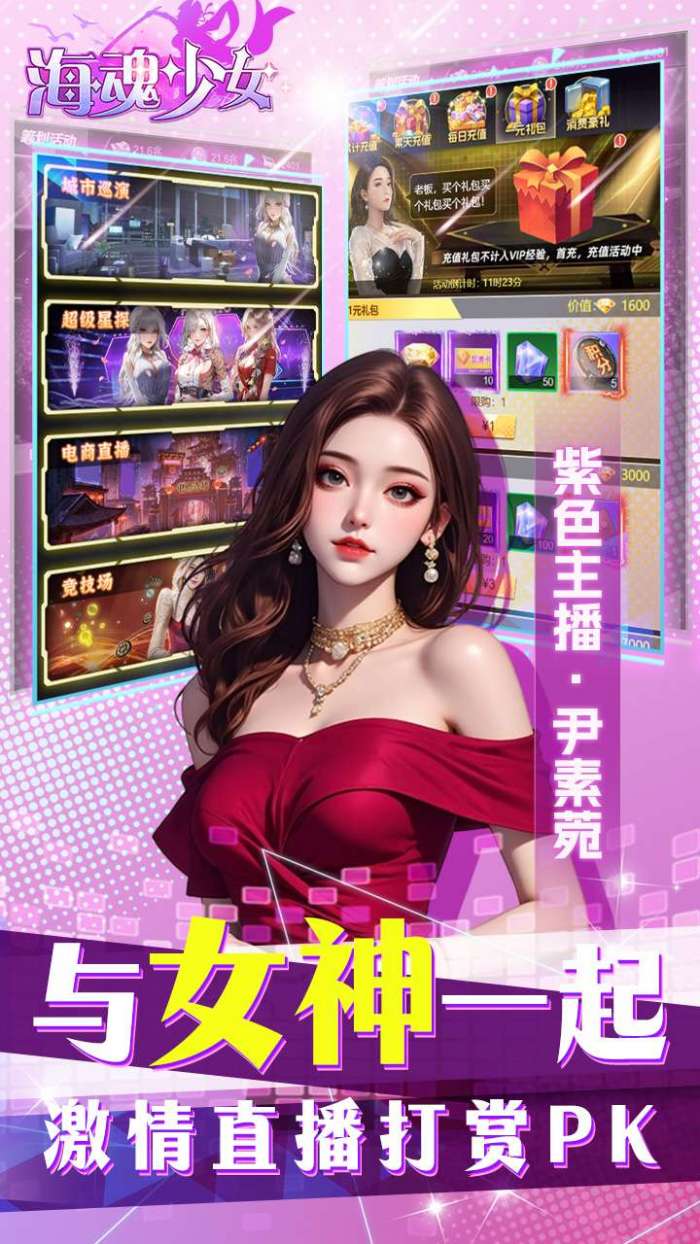 海魂少女（0.1折代金赞助版）2