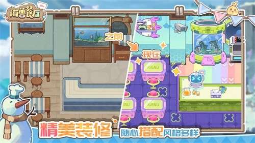 海兽餐厅2