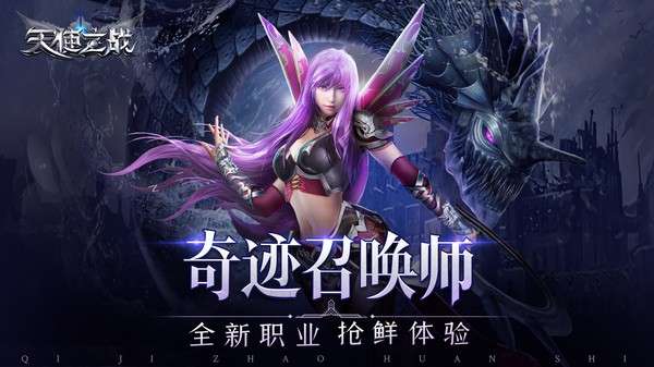 天使之战小米版2