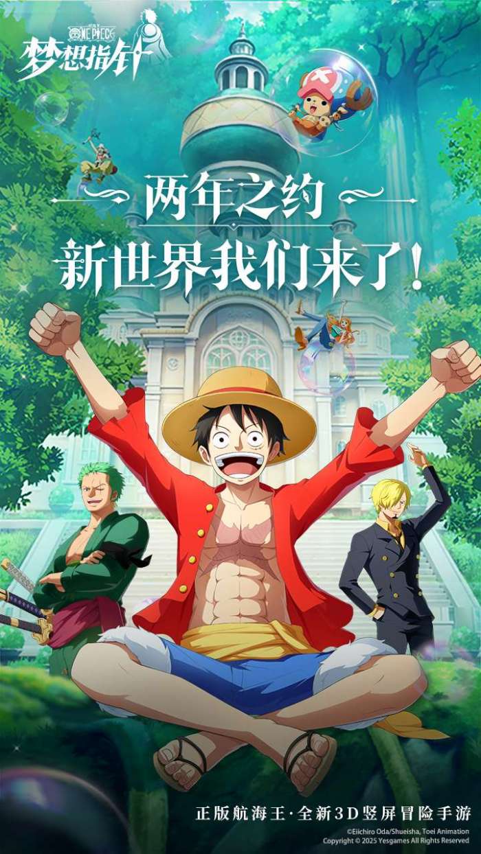 航海王：梦想指针（混服版）1