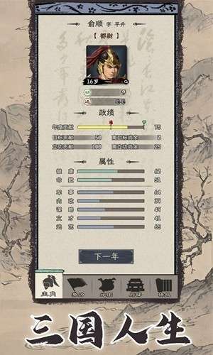 三国人生模拟免广告最新版2