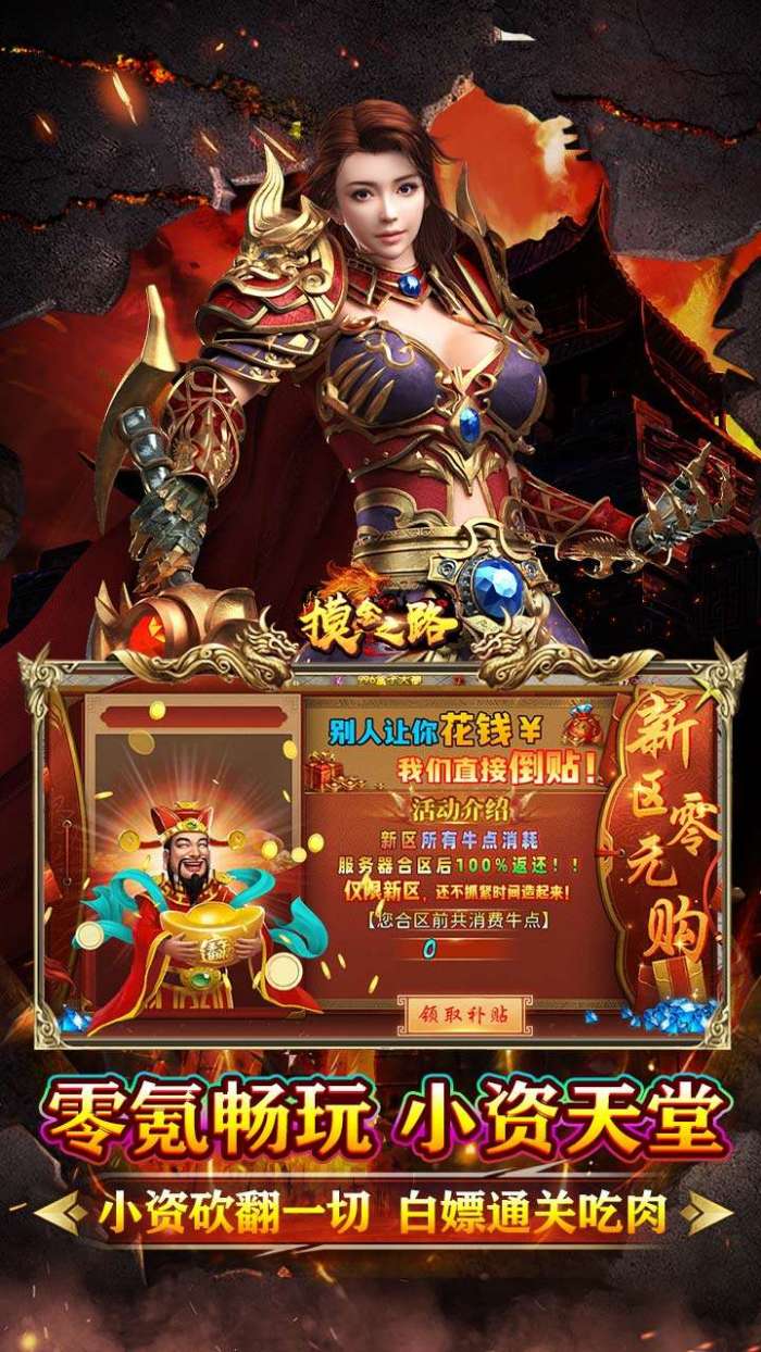 摸金之路（牛牛送充超变之王）5
