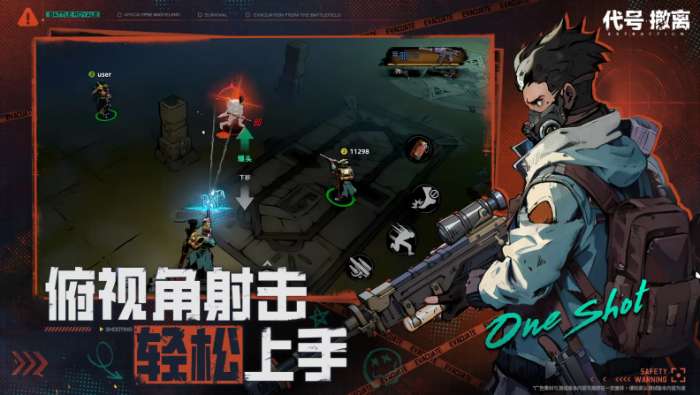 代号撤离手游5