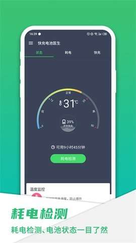 手机电池骑士官方版3