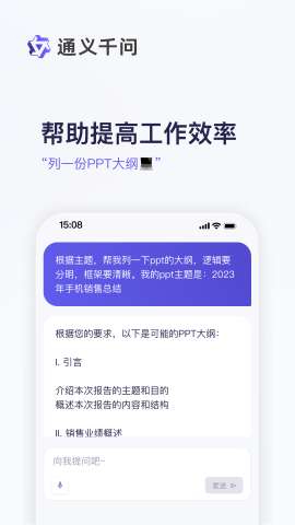 通义app安卓版官方免费版3