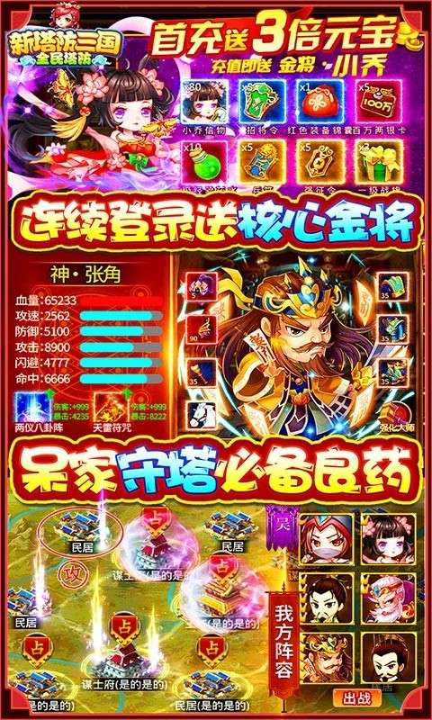 新塔防三国20224