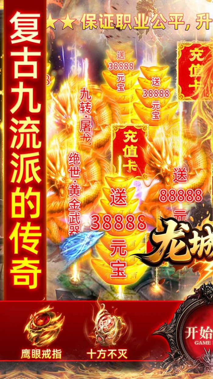 龙城传奇（驰笑九职业）1