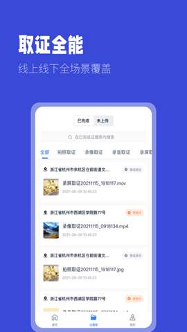 掌上取证app1