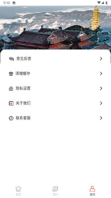 结伴旅游攻略app最新版3