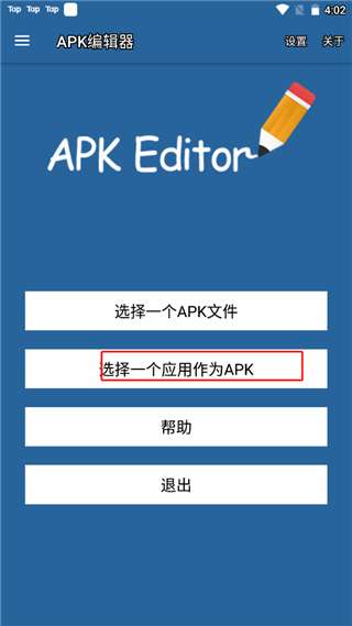 APK编辑器老版本4